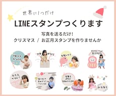 お写真から、クリスマス/お正月スタンプ作ります イメージ1