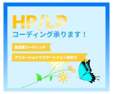 デザインを忠実に再現｜Webコーディング承ります イメージ1