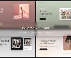 D2Cスキンケア専門のLPを制作します 売れるブランドの世界観を構築。デザイン・構成丸投げOK。