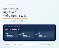 AIコーディングツールの初操作を支援します イメージ1