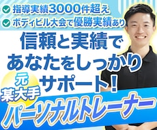 プロのパーソナルトレーナーが丁寧にサポートします 初心者さんも大歓迎！1回30分。自宅でOK！