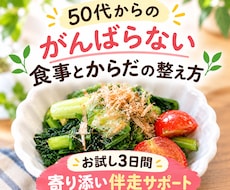 50代女性へ今日の献立提案頑張りを全力で褒めます イメージ1