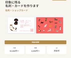 印象に残る名刺・ショップカードを作ります イメージ1