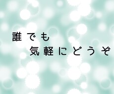 ネット恋愛相談乗ります イメージ1