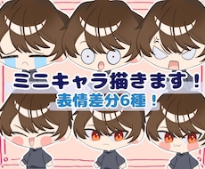 かわいいミニキャライラスト描きます イメージ1
