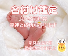 名付け鑑定（赤ちゃん/芸名/ペンネーム等）承ります ◆画数、字義、陰陽、音霊◆良い名前には幸運と成功が宿ります。