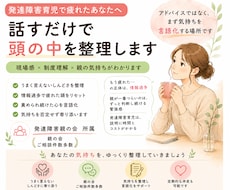 発達障害子育て　あなたのつらい心を整理します Threadsフォロワー様760人！ご相談多数、親の会所属