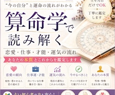 恋愛・仕事・才能を占い初心者向けにも鑑定します 【算命学で読み解く】“今の自分”と運命の流れ