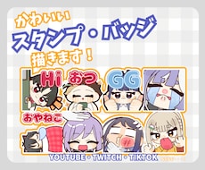 配信で使える可愛いスタンプ・バッジを描きます かわいいスタンプで配信を盛り上げましょう！