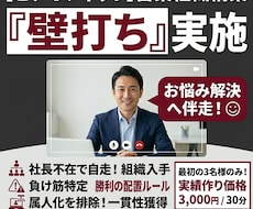 理想の組織へ！営業組織構築の壁打ちを実施します 離職率8割の失敗を糧に、社長不在でも自走する組織案を練ります
