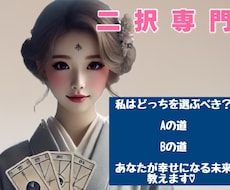 運命の分かれ道☆後悔しないための道しるべを届けます
