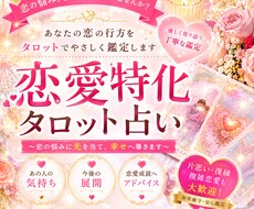 恋愛特化✨お相手の本音をタロットで紐解きます イメージ1