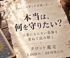 迷いの根っこと、今選べる具体的な一手を深く占います イメージ1