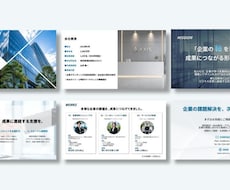 成果に繋がるスライドを構成からサポートします あなたの想いが伝わる資料を一緒に作成します！