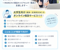 大学生の就活生に対して進路相談承ります ～MARCHの現役キャリアセンター職員が就活サポートします～