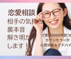 恋愛相談◇相手の”裏本音”を解き明かします イメージ1