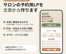 美容室・サロンの予約用LPを文章から作ります イメージ1