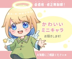 お目々キラキラ☆かわいいミニキャラお描きします 貴方のオリジナルキャラをSNSやブログで使えるミニキャラに！