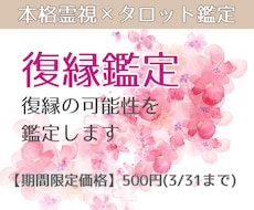 復縁｜相手の本音と復縁の可能性を丁寧に読み解きます 相手の気持ち/復縁/霊視/あなたを好きな人/複雑/タロット