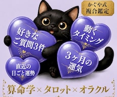 算命学×タロット【9/16迄500円】相性占います 24h内♥︎5000文字 恋愛 片思い 不倫 人間関係 仕事