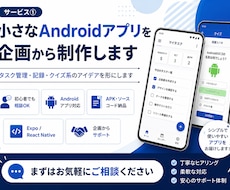 小さなAndroidアプリを企画から制作します タスク管理・記録・クイズ系のアイデアを形にします