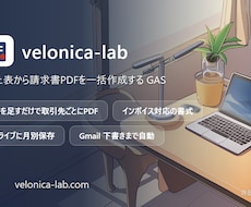 売上表から請求書PDFを一括作成するGAS作ります イメージ1