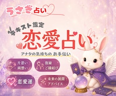 テキスト恋愛占い❣️多数の占術で恋愛を占います 恋愛/片想い/夫婦/復縁/恋愛運/アドバイスサポートします✨