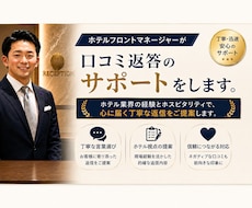 ホテルマネージャーが口コミ返信をサポートします イメージ1