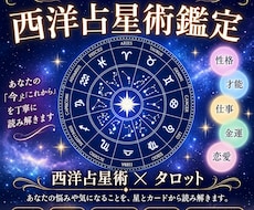 知らなかった「本当のあなた」を星が教えまます イメージ1