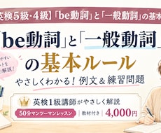 be動詞と一般動詞の基本ルール教をえます イメージ1