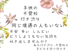 5日間無制限チャットで不登校のお話お聞きします イメージ1