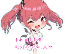 グッズや配信用のSD・ミニキャラを描きます イメージ1