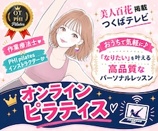作業療法士、インストラクターがピラティスを行います 【50分×3回】作業療法士×PHIピラティスインストラクター