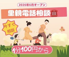 里親50名以上を養育したピアカウンセラーが聴きます イメージ1