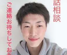 恋愛相談乗ります イメージ1
