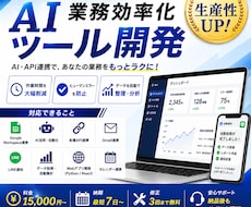 AI業務効率化ツール開発します イメージ1