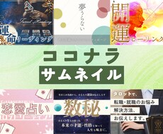 占い・スピ専門｜ココナラ出品画像作ります イメージ1