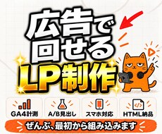 月額費用なしで公開できる広告用LPを制作します イメージ1