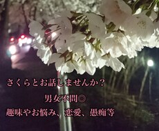 皆さんのお話し相手になります イメージ1