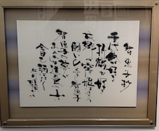 お好きな筆文字書きます イメージ1