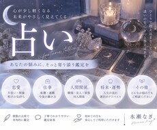 あなたのお悩みを丁寧に占います イメージ1
