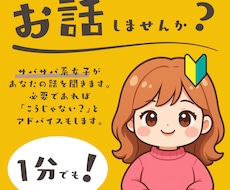 誰かと話したいと思った時。お話聞きます イメージ1