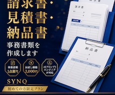 初めての方限定♪事務書類1点を作成します イメージ1