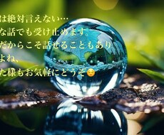 どんな話でも受け止めます イメージ1