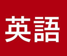 パーソナライズド英文作成支援をします イメージ1