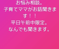 愚痴でもなんでも聞きます イメージ1