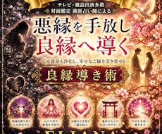 ELIANA良縁浄化術　結ばれるべきご縁へ導きます イメージ1