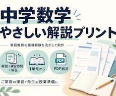 中学数学のやさしい解説プリントを作ります イメージ1