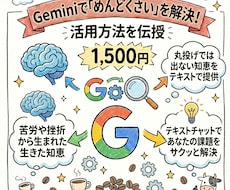 Geminiで「めんどくさい」を解決します イメージ1