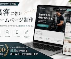 ジム・ヨガ特化│集客用のオリジナルHP制作します イメージ1